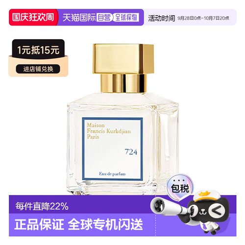 欧洲直邮MFK梵诗柯香724中性淡香精EAU70ml花香调淡香水正品品牌