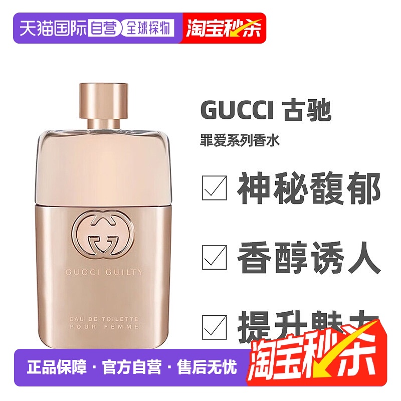 香港直邮Gucci古驰淡浓香水罪爱系列花香调清新30/50/60/90ml正品