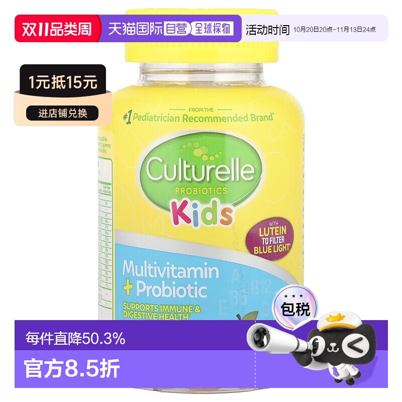 香港直邮香港直发Culturelle儿童益生菌桃橙混合浆果味多维生素6
