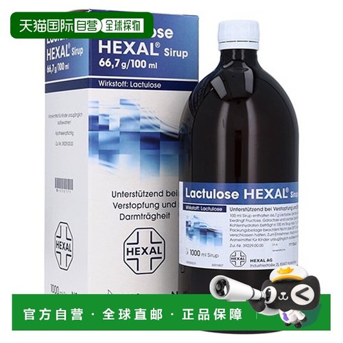 欧洲直邮德国药房赫素Hexal乳果糖急慢性便秘通便排便糖浆1000ml