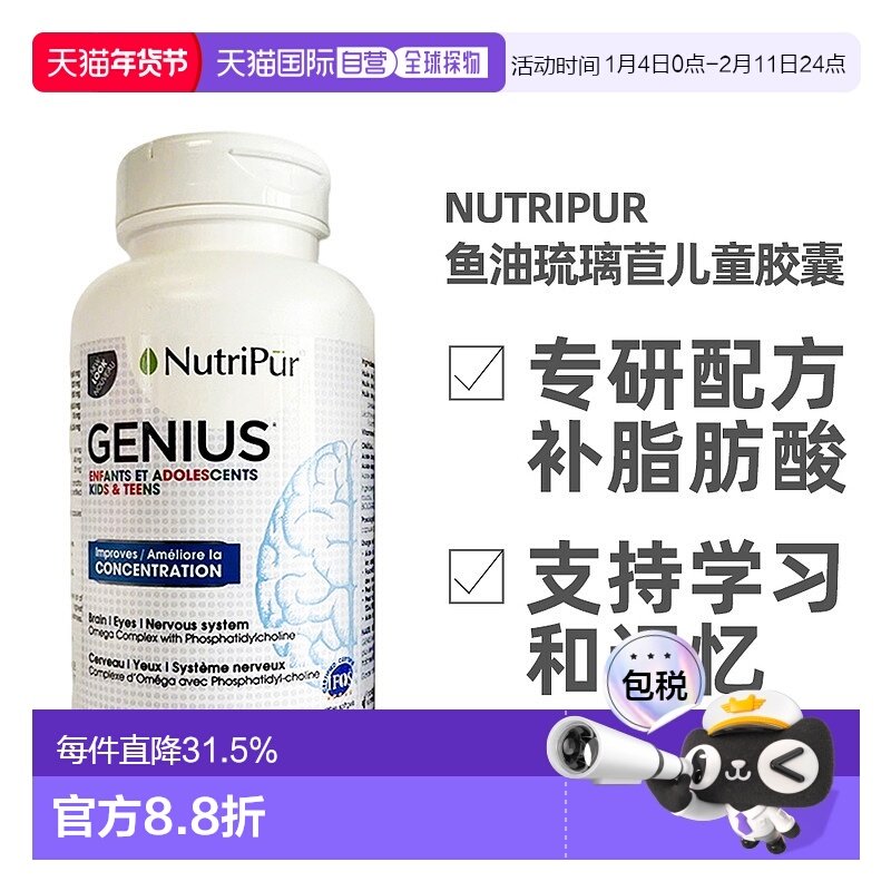 加拿大直邮NutriPur鱼油琉璃苣儿童益智软胶囊90粒/瓶补脑增强