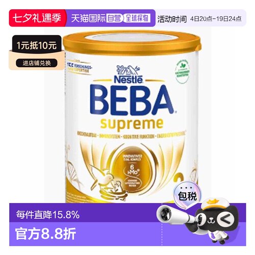 3件装 beba雀巢BEBA至尊3段婴幼儿牛奶粉10个月以上3岁以下830g