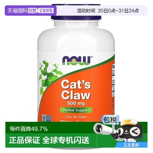 Now膳食补充剂猫爪草素食胶囊250粒 香港直发