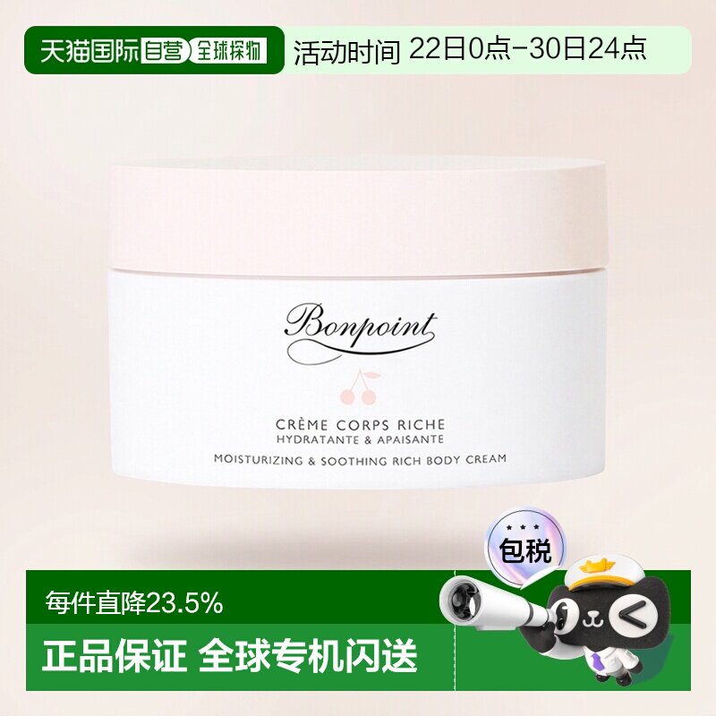 欧洲直邮Bonpoint朋博湾小樱桃身体乳霜滋润缓解干燥 150ml正品