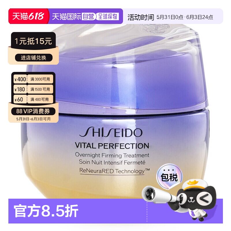 香港直邮资生堂 悦薇珀翡紧实晚霜正品