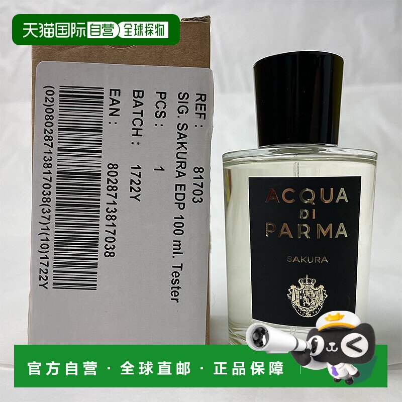欧洲直邮帕尔玛之水 格调 樱花 浓香水简装白盒 - 100ML正品