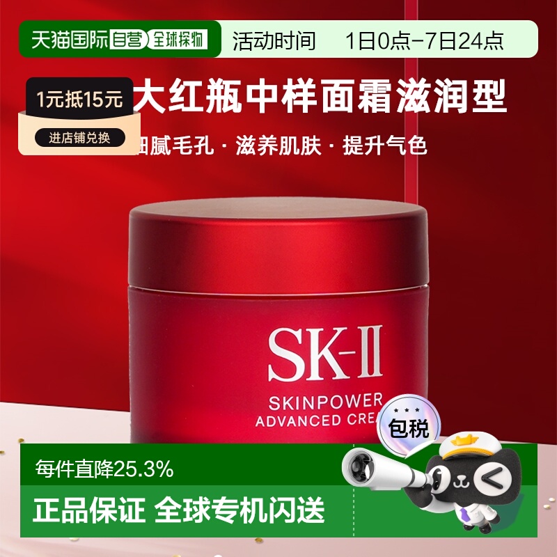 香港直邮SKII大红瓶面霜滋润型中样细腻毛孔滋养肌肤15ml【正品