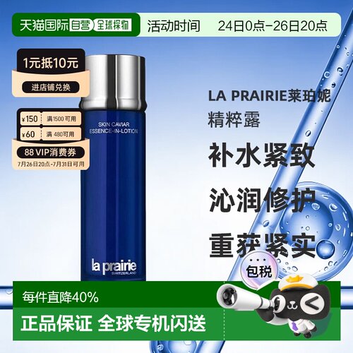 香港直邮LaPrairie莱珀妮精粹露补水紧致精华水150ml正品细致毛孔