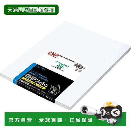 【日本直邮】国誉KOKUYO OHP胶片 投影胶片 A4/喷墨式打印机用 50