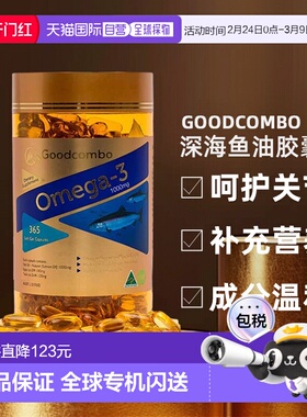 澳大利亚直邮Goodcombo Omega-3 深海鱼油平衡营养1000mg 365 Cap