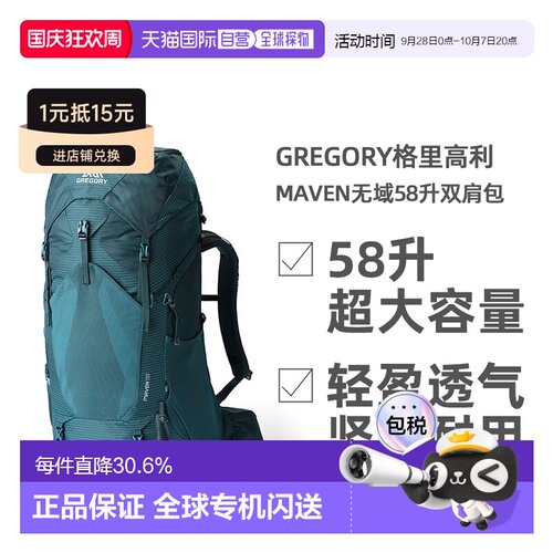 欧洲直邮GREGORY格里高利Maven无域58升轻量化徒步登山双肩包女款