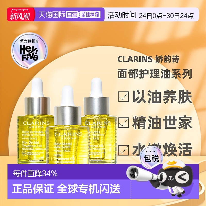 【下拉详情领优惠】娇韵诗莲花/兰花/三檀面部护理油舒缓30ml正品