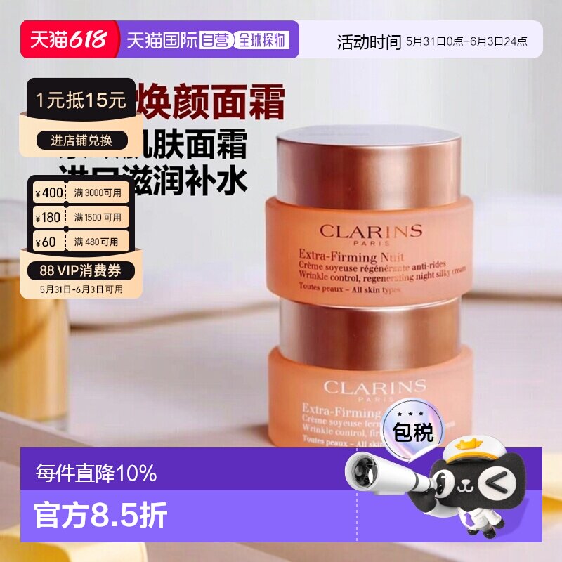 香港直邮Clarins娇韵诗焕颜紧致日晚霜套装100ml滋润补水新版正品