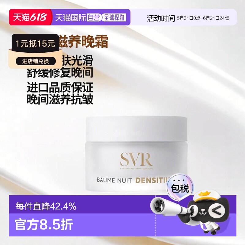 欧洲直邮SVR舒唯雅 抗皱修正晚霜 50ml 光滑滋养肌肤舒缓修复正品