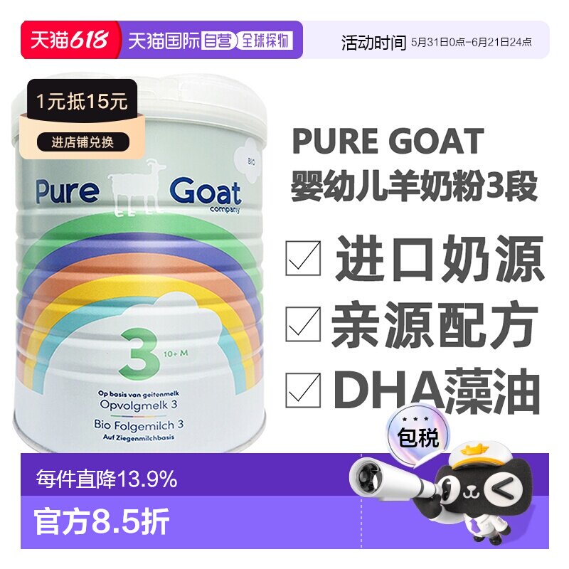 2罐装欧洲直邮荷兰有机羊奶PUREGOAT婴幼儿羊奶粉6个月+营养800g