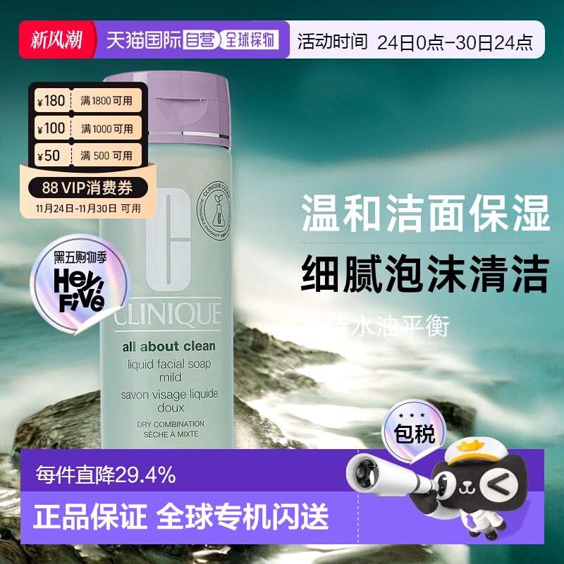 香港直邮CLINIQUE倩碧液体洁面皂温和型泡沫洗面清洁滋润200正品