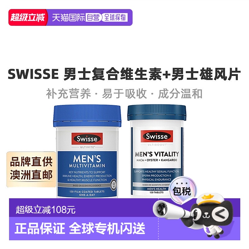 澳大利亚直邮Swisse斯维诗男士复合维生素120粒男士雄风片120片