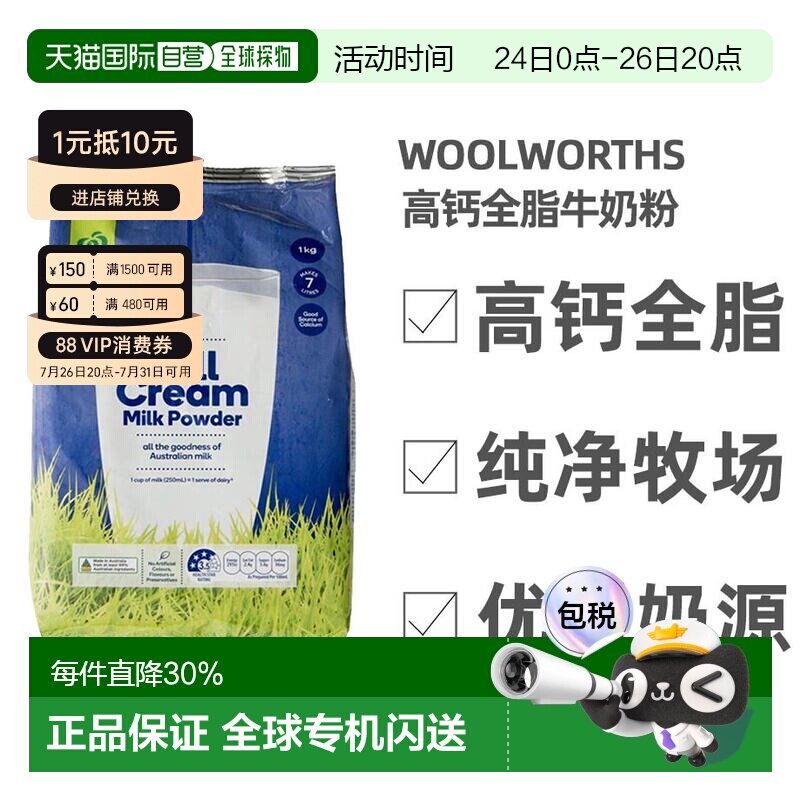 澳大利亚直邮Woolworths高钙全脂牛奶粉儿童学生成人中老年1KG
