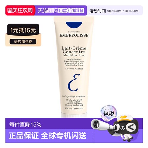 欧洲直邮Embryolisse大宝保湿妆前打底隔离乳75ml蓝色-油皮正品