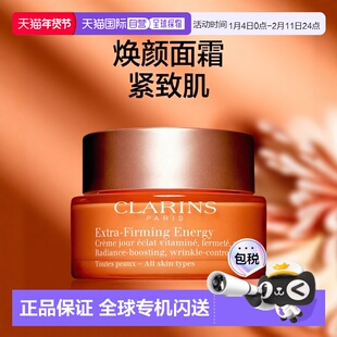 欧洲直邮法国直邮娇韵诗 焕颜弹力系列 弹簧霜面霜 维生素版 50ml