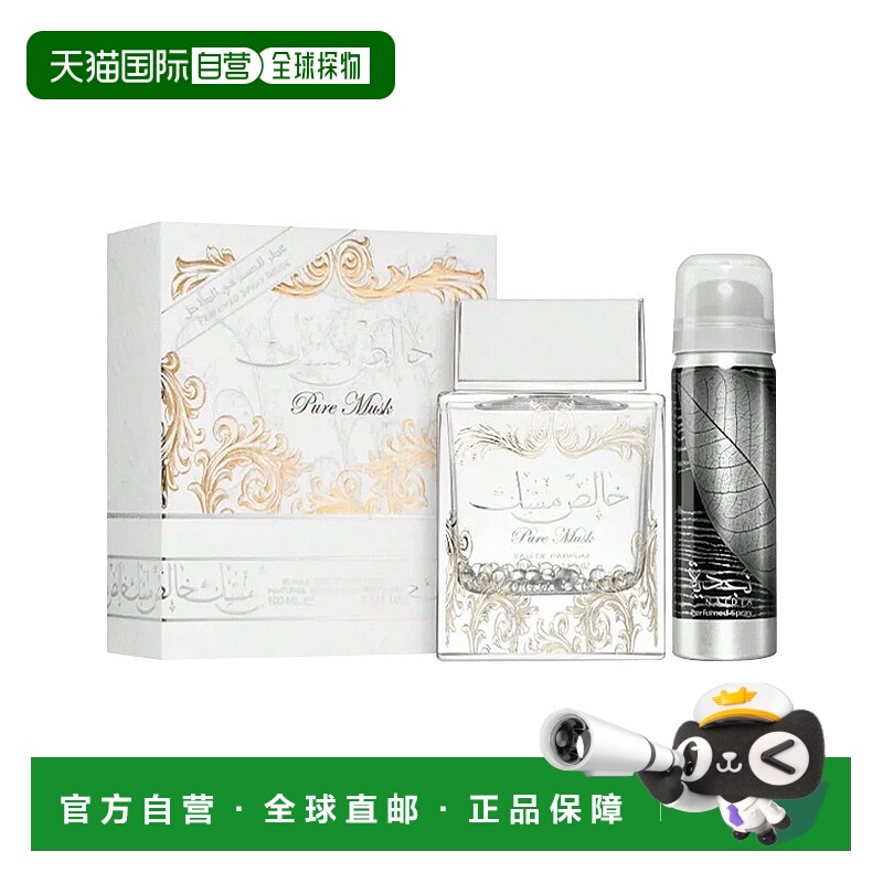 欧洲直邮Lattafa拉塔法 纯净麝香中性香氛礼盒 100ML中东阿正品