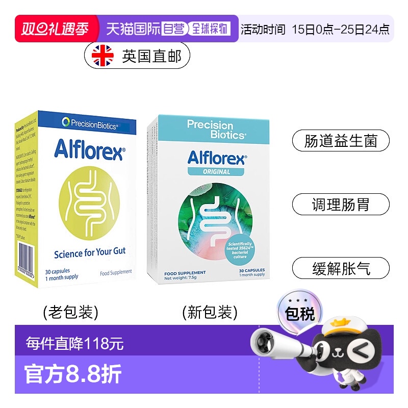 欧洲直邮Alflorex普葆爱弗乐IBS肠道益生菌肠胃胀气30片调理35624
