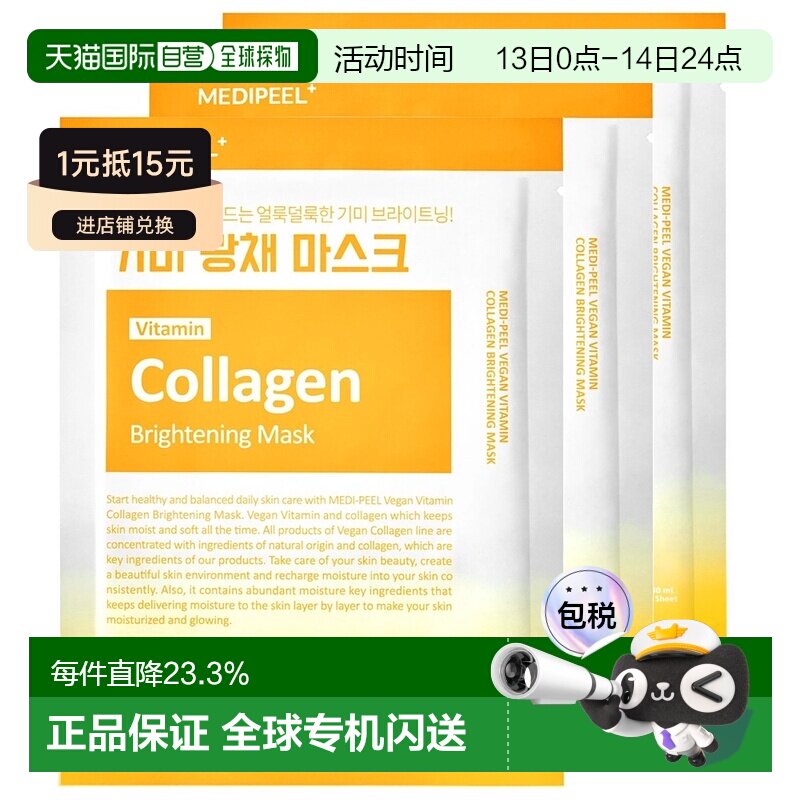 韩国直邮Medipeel美蒂菲面膜30片装维生素成分亮白肌肤营养正品