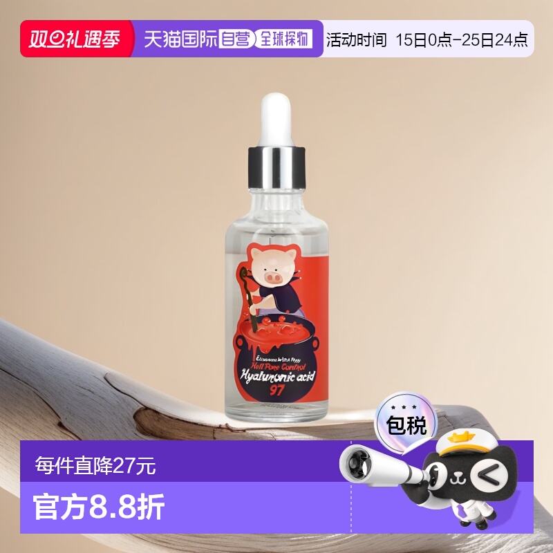 香港直邮伊丽莎白,Witch Piggy，Hell Pore Control，透明质酸 97