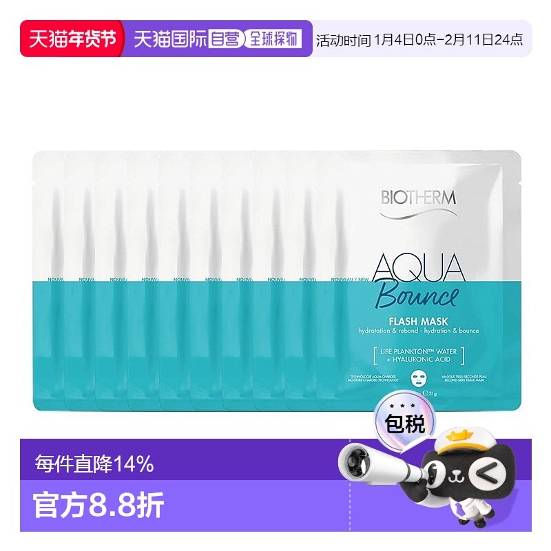 欧洲直邮Biotherm碧欧泉水漾闪光弹力面膜深层 31g*10片补水保湿,美容护肤/美体/精油,贴片面膜,淘宝优惠券,粉丝福利购,淘宝优惠卷