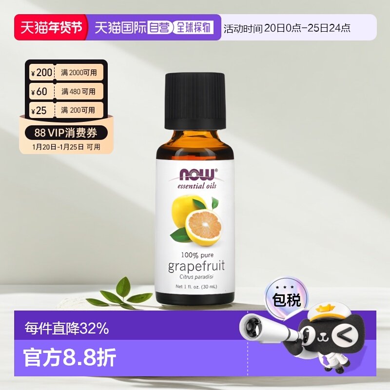 美国直邮NOW诺奥葡萄柚精油净化空气愉悦提神醒脑30ml天然橄榄油,美容护肤/美体/精油,身体护理油,淘宝优惠券,粉丝福利购,淘宝优惠卷