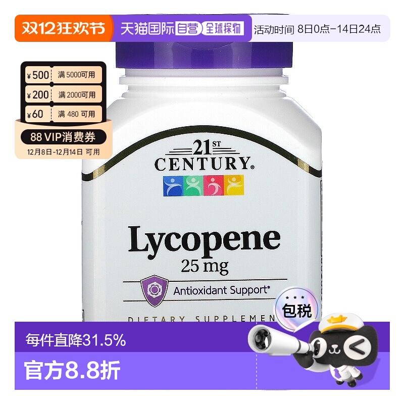 香港直发21st century膳食补充剂含番茄红素60片易吸收片剂抗氧化