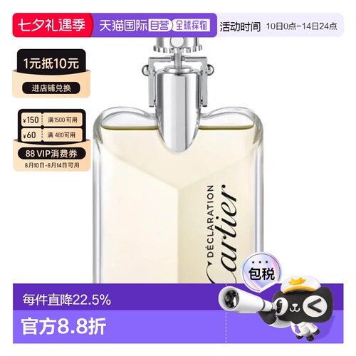 香港直邮 Cartier 卡地亚 宣言香水男士木质香调EDT/EDP正品