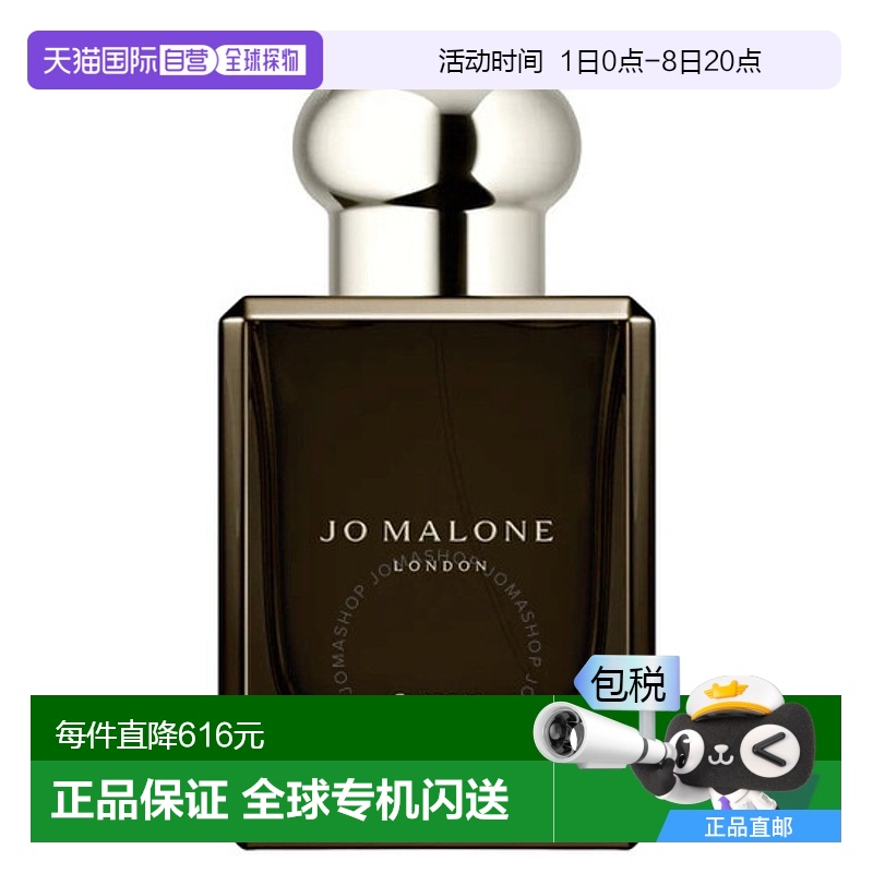 欧洲直邮JOMALONE/祖马龙新版馥郁系列香水50ML#柏树与葡萄藤Cypr