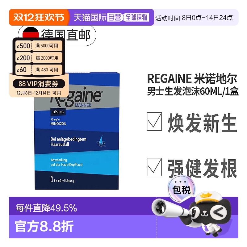 欧洲直邮Regaine男士米诺地尔5%生发液防脱发60ml效期至26年4月
