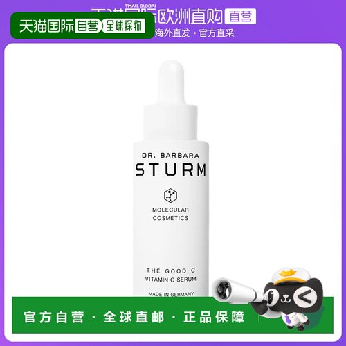 欧洲直邮Dr. Barbara Sturm芭芭拉斯特姆博士维C精华30ml正品橄榄