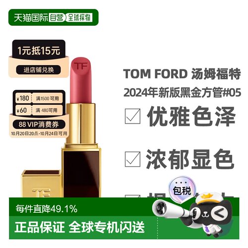 香港直邮TOM FORD汤姆福特TF黑金方管黑管口红#20欲加之爱正品