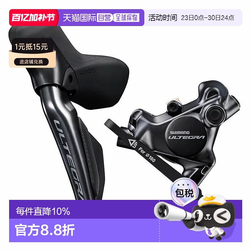 自营 SHIMANO禧玛诺UT DI2刹车套装油压碟刹双控手柄+碟刹夹器