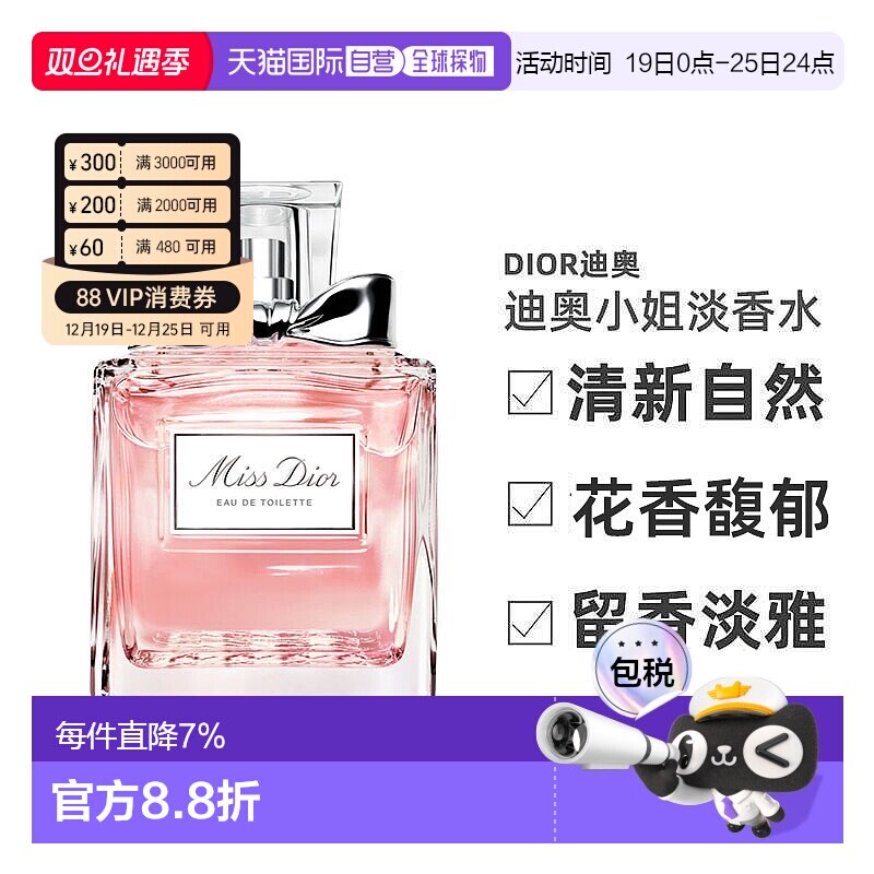 香港直邮Dior迪奥小姐EDT淡香水花香调清新自然50ml/100ml正品