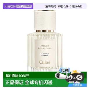 「JASMINUM 欧洲直邮Chloe蔻依仙境花园系列香氛女士香水50ml 烟