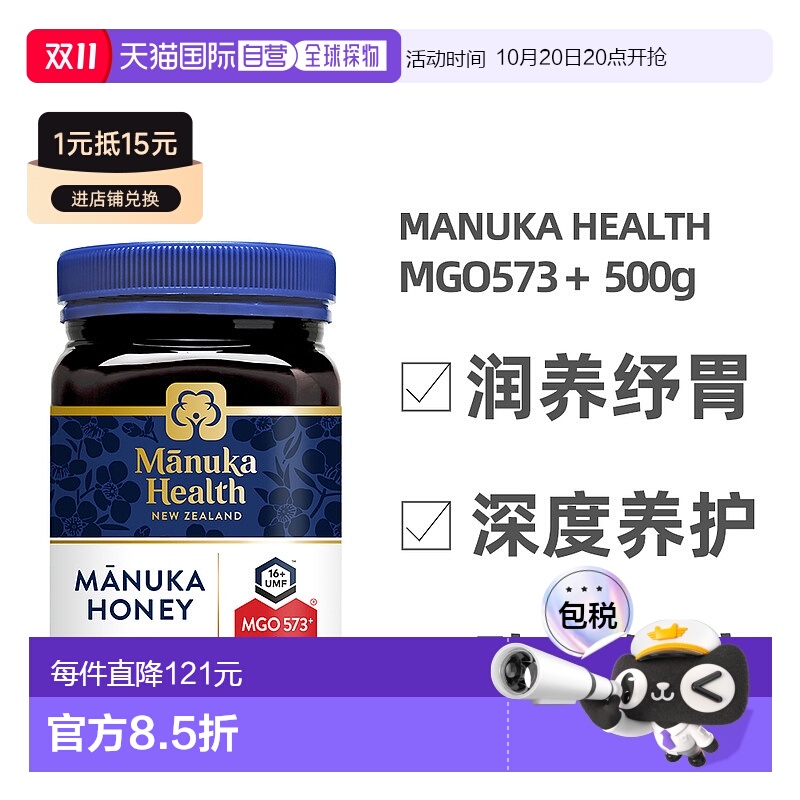 澳大利亚直邮manuka health蜜纽康573+麦卢卡蜂蜜500g UMF16+