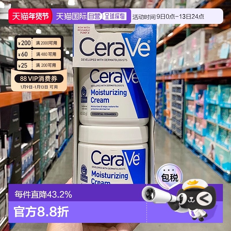 美国直邮Cerave适乐肤全天候身体乳保湿面霜滋润修护C霜 453g*2罐
