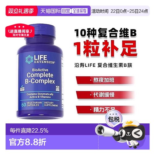 香港直邮沿寿life extension活性复合维生素B族多种vb片b1b2b6b7