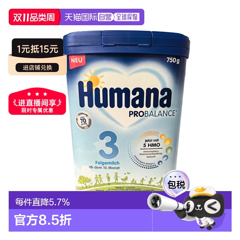 欧洲直邮德国瑚玛娜humana 3段婴幼儿牛奶粉新版含5种HMO 10个月+