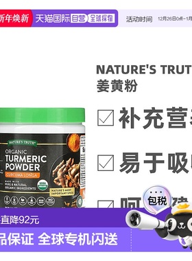香港直发Nature'S Truth姜黄粉天然无添加无麸质健康营养安全198g
