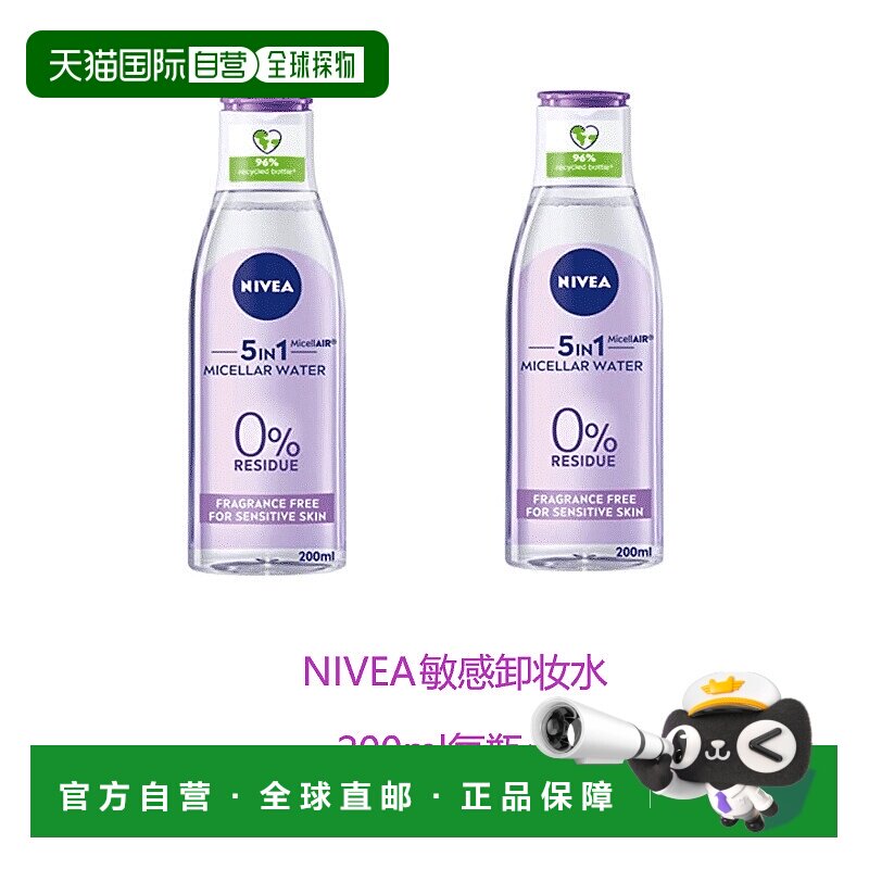 欧洲直邮英国药房NIVEA敏感卸妆水洁面滋润温和清洁双重养护*2