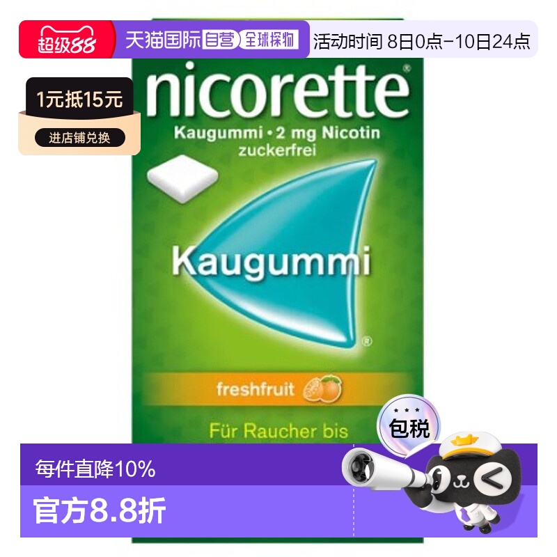 欧洲直邮Nicorette力克雷戒烟口香糖水果味缓解症状治烟瘾30粒