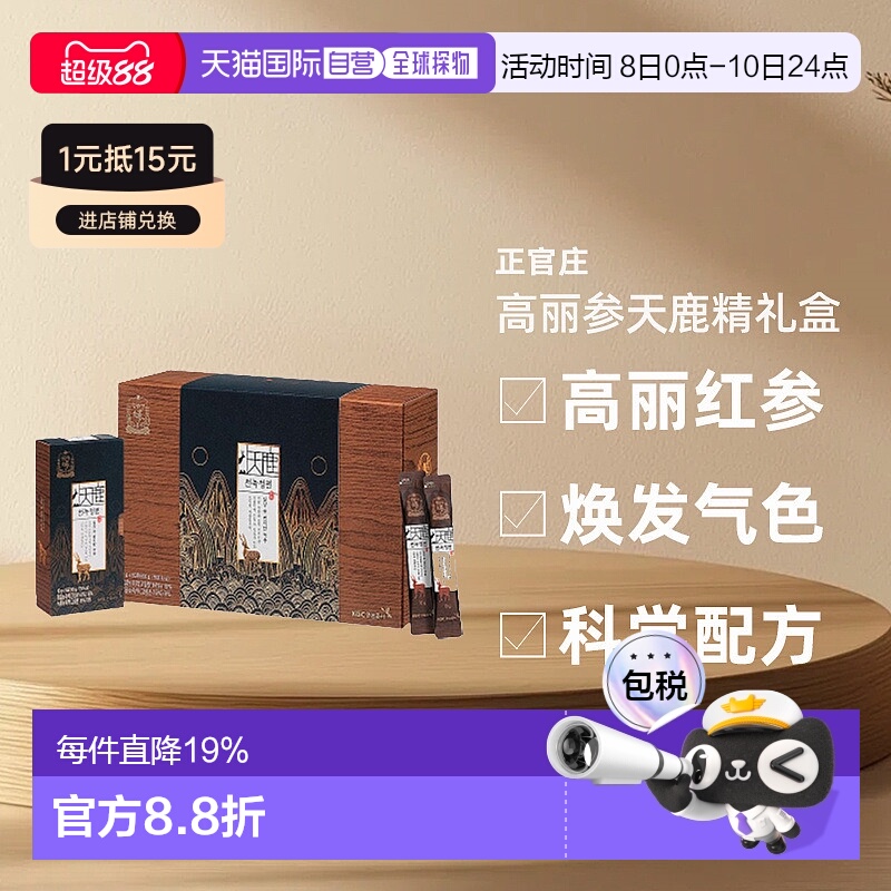 韩国直邮正官庄韩版6年根高丽参天鹿精便礼盒滋补口服10g*60袋