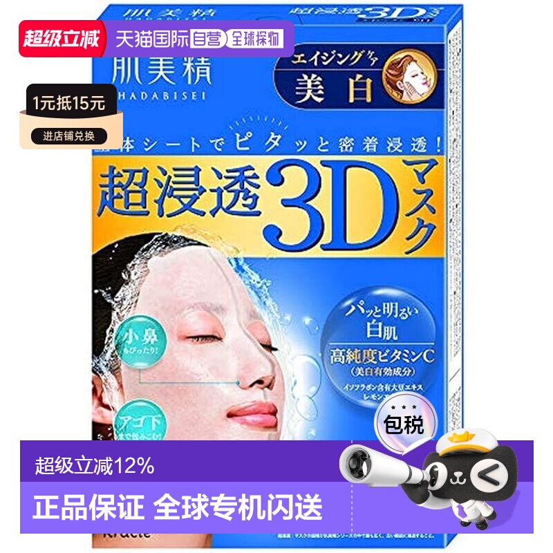 日本直邮kracie/肌美精 女士 面膜正品图片