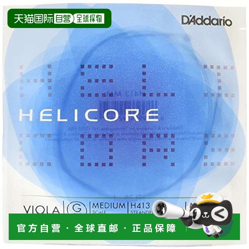 日本直邮达达里奥Helicore中提琴琴弦单根G弦中张力MM H413