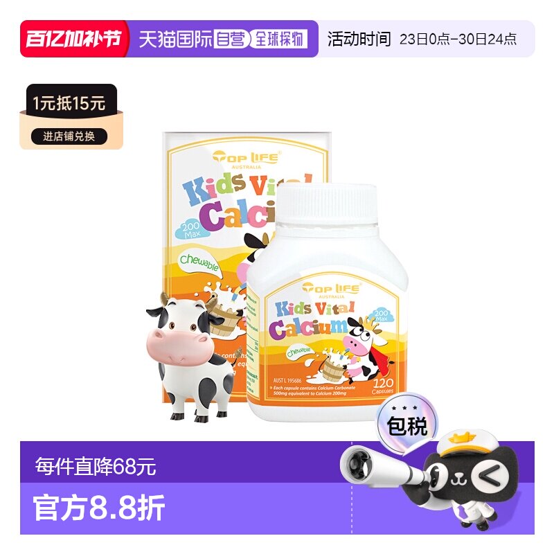 澳大利亚直邮Top Life儿童液体钙胶囊牛乳钙健康营养补充剂120粒